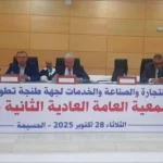 غرفة التجارة بجهة طنجة–تطوان–الحسيمة تبحث سبل دعم المقاولات وتعزيز التنمية الجهوية
