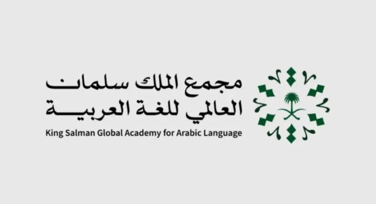 المغرب يفوز بجائزة مجمع الملك سلمان العالمي للغة العربية المغرب يفوز بجائزة مجمع الملك سلمان العالمي للغة العربية