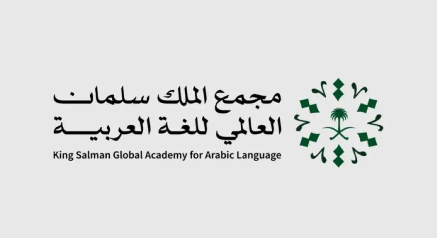 المغرب يفوز بجائزة مجمع الملك سلمان العالمي للغة العربية المغرب يفوز بجائزة مجمع الملك سلمان العالمي للغة العربية
