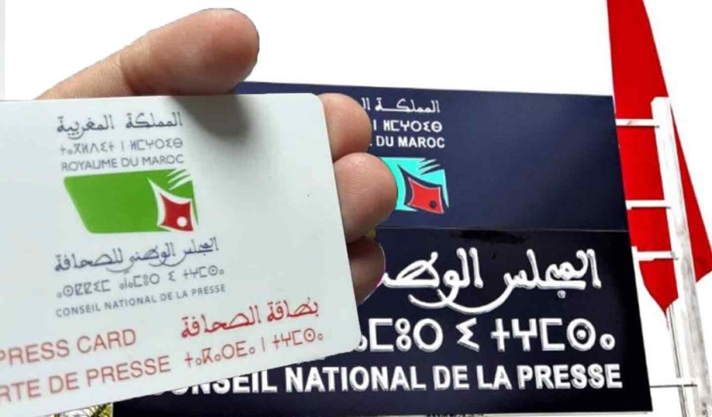بطاقة الصحافة 2026: أزمة مؤسساتية تعقد مسار الاعتماد المهني في المغرب