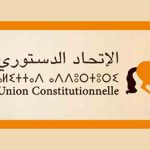 الاتحاد الدستوري يشيد بالخطاب الملكي ويؤكد دعمه للوحدة الترابية