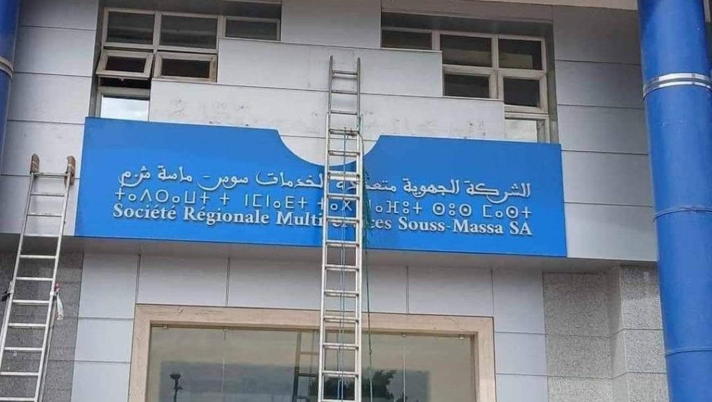 أزمة تدبير الماء والكهرباء بسوس ماسة تضع شركة التوزيع في قفص الاتهام