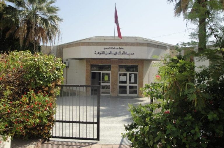 طنجة تستضيف مؤتمرًا دوليًا حول دور الترجمة في إبراز قضية الصحراء المغربية