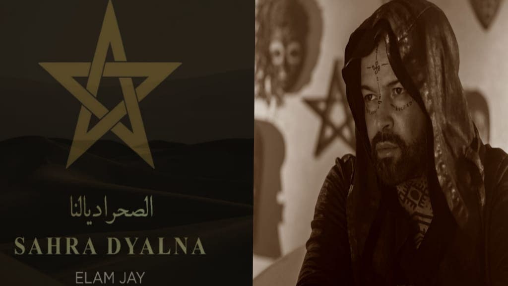 إيلام جاي يطلق "الصحرا ديالنا" احتفاءً بالمسيرة الخضراء