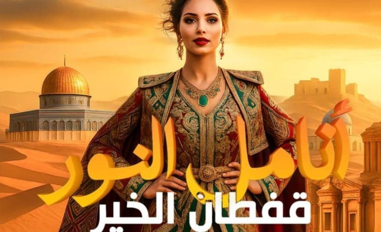 القفطان المغربي.. أيقونة أناقة تحتفي بخمسين عامًا من العطاء والتضامن