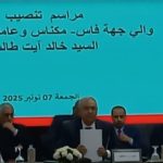 والي فاس الجديد يستهل مهامه بتحدي تسريع الاستثمار وتعزيز الحكامة