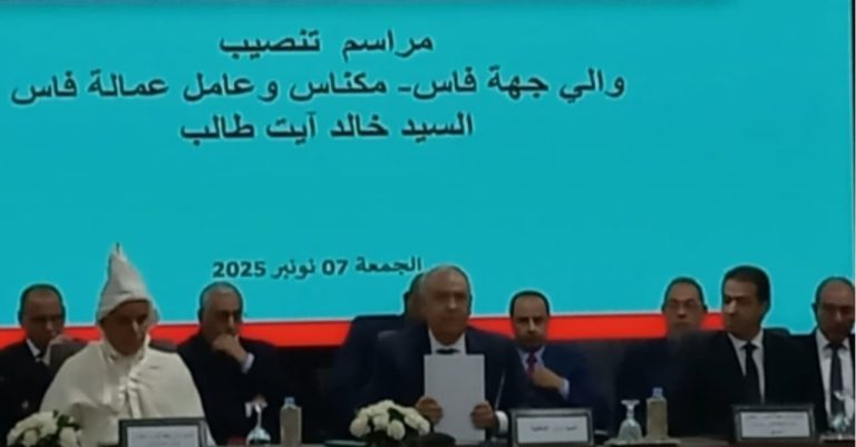 والي فاس الجديد يستهل مهامه بتحدي تسريع الاستثمار وتعزيز الحكامة