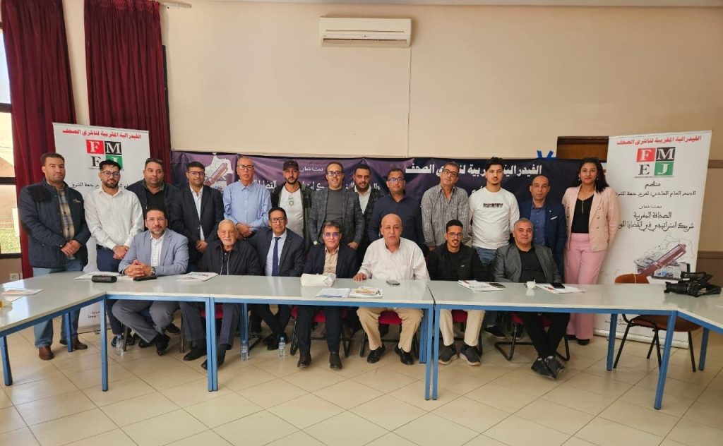 وجدة: فدرالية ناشري الصحف الجهوية تدق ناقوس الخطر وتنتخب مكتبًا جديدًا