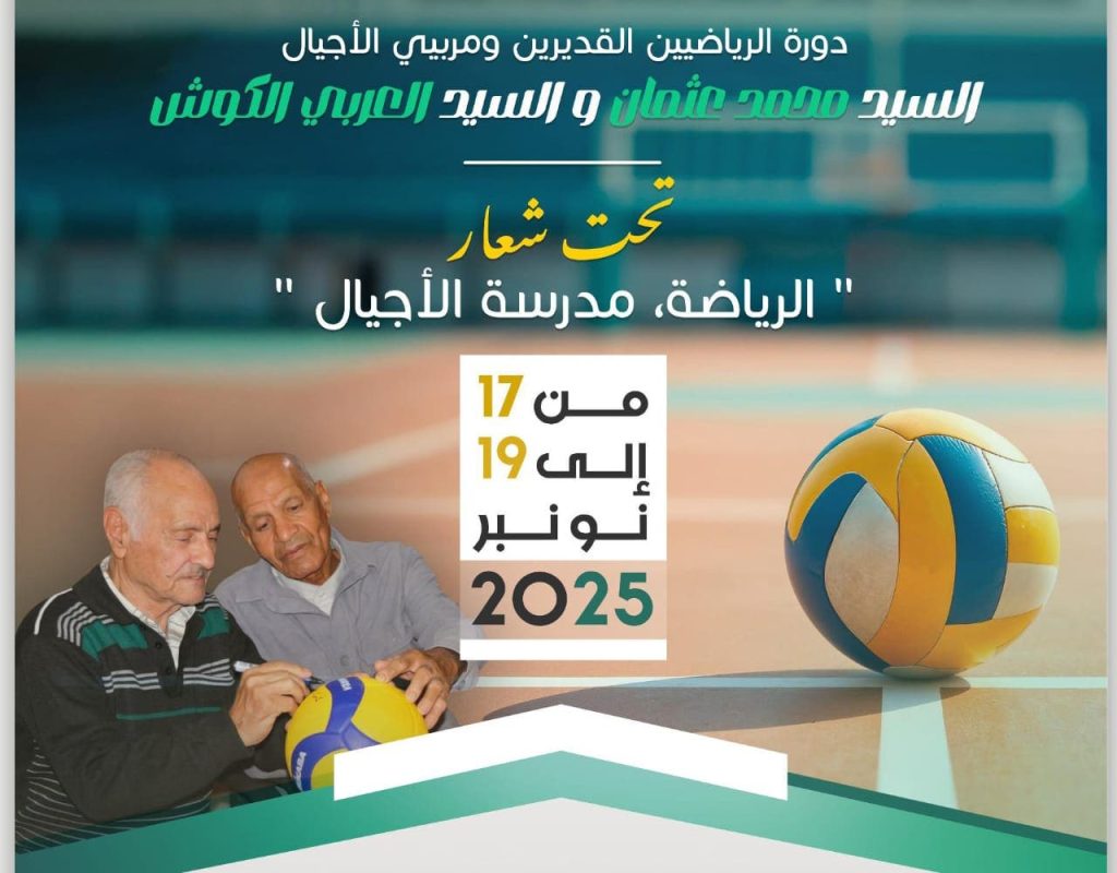 فجيج تحتضن النسخة الخامسة من "أيام الرياضة" احتفالًا بعيد الاستقلال