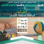 فجيج تحتضن النسخة الخامسة من "أيام الرياضة" احتفالًا بعيد الاستقلال