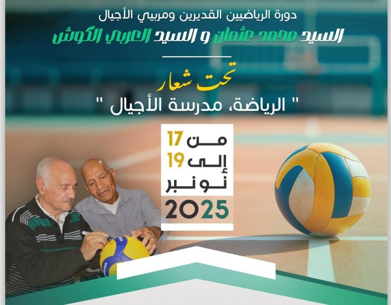 فجيج تحتضن النسخة الخامسة من "أيام الرياضة" احتفالًا بعيد الاستقلال