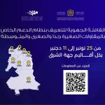 وجدة تحتضن انطلاق قافلة جهوية لدعم المقاولات الصغيرة والمتوسطة