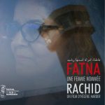 "فاطنة، امرأة اسمها رشيد" يفتتح عروضه العالمية في مهرجان مراكش السينمائي