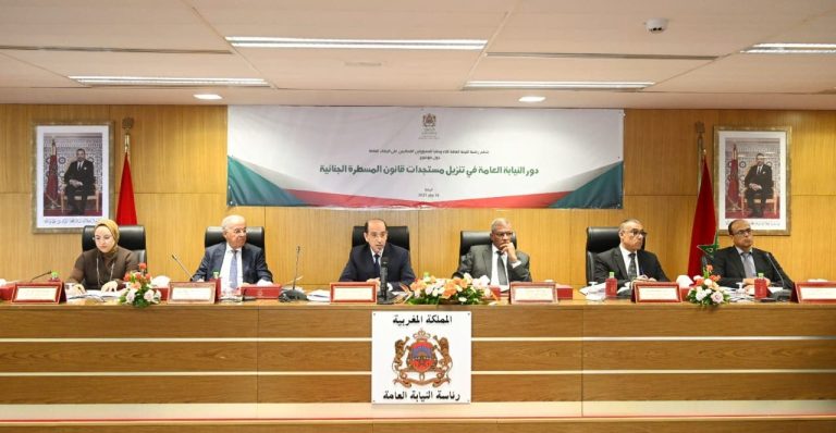 النيابة العامة تعقد لقاءً وطنيًا بالرباط لمناقشة مستجدات قانون المسطرة الجنائية