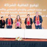 اتفاقية شراكة لتعزيز التمكين الاقتصادي للنساء في التعاونيات النسائية