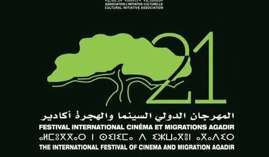 أكادير تحتضن الدورة 21 من مهرجان السينما والهجرة في 2025