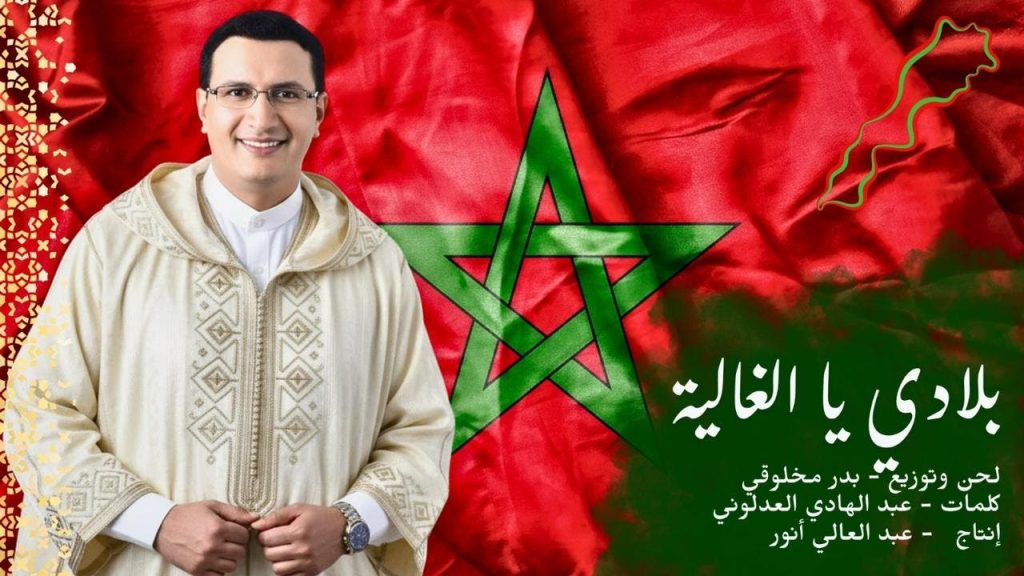 عبد العالي أنور يطلق "بلادي يا الغالية" احتفالًا بالذكرى الخمسين للمسيرة الخضراء