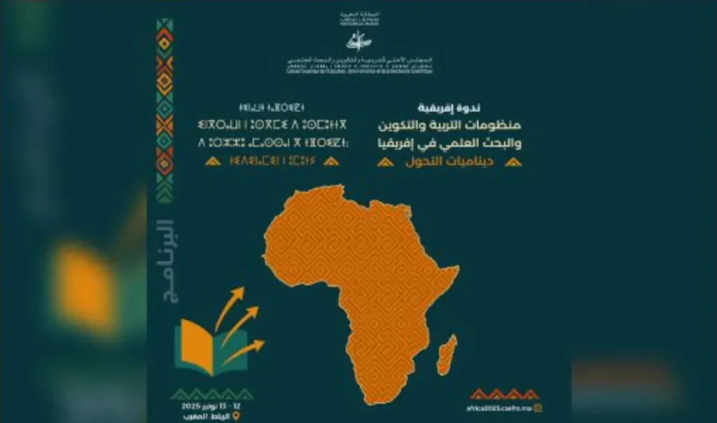 الرباط تحتضن ندوة إفريقية حول التحول في منظومات التربية والبحث العلمي