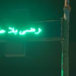 قرصنة لوحات إلكترونية لصيدليات بتزنيت تثير استنفار الأمن